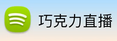 巧克力直播 Logo